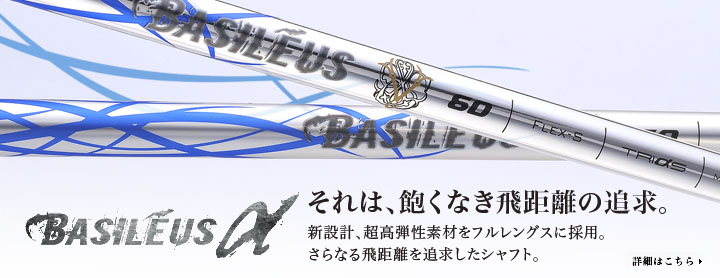 Basiléus Alpha(α) Driver Shaft – Monster Golf Shop